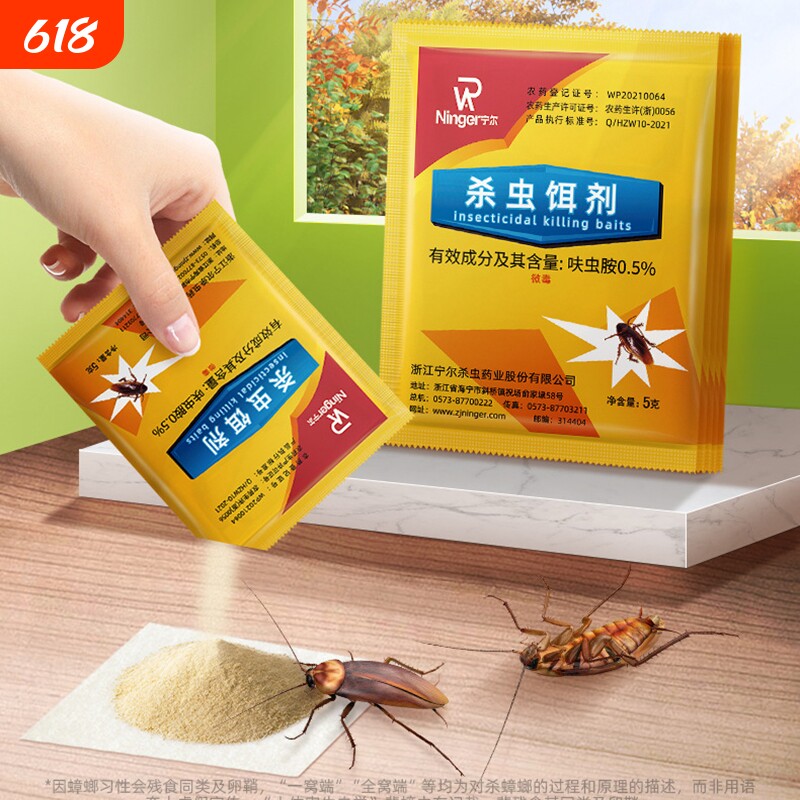 宁尔蟑螂药粉家用一锅端专用饭店除小强药诱饵剂神器杀蟑螂除蟑