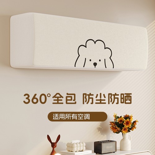 空调防尘罩全包套罩壁挂式通用空调罩挂机空调防尘套罩布2025新款