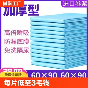 加厚大尺寸一次性隔尿垫成人卧床老人专用纸尿裤 产妇产褥护理床垫