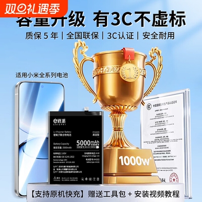 【榜单TOP】超高密电池适用小米