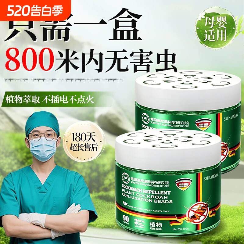 驱虫药室内家用无毒驱蚊魔盒神器苍蝇驱赶蟑螂克星香薰杀虫剂蚊子