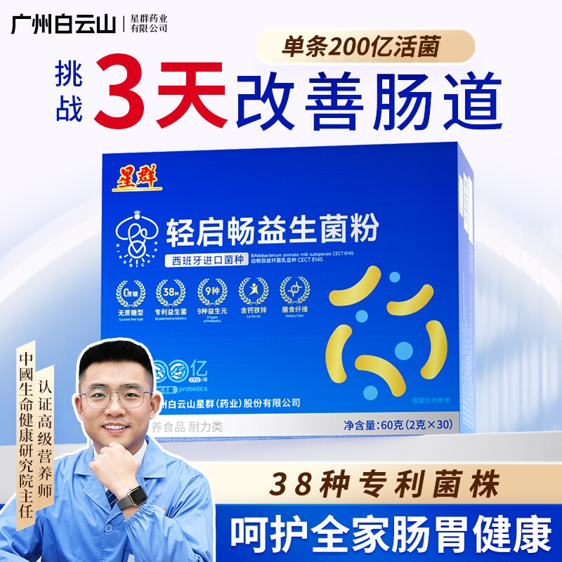 广州白云星群多维钙铁锌益生菌调理肠胃益生元动干粉官方旗舰店