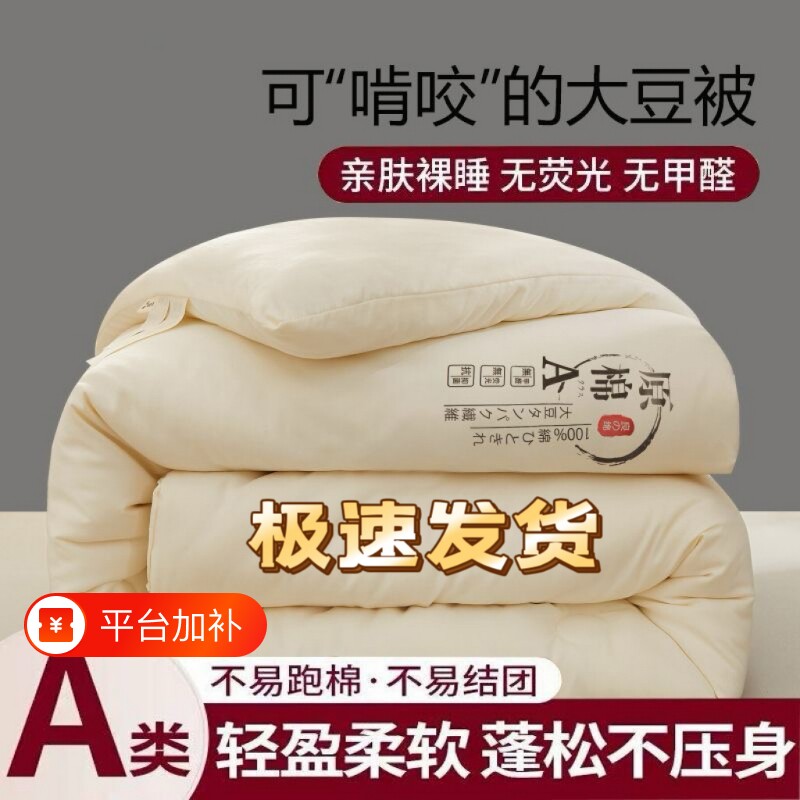 大豆纤维被子加厚保暖棉被芯春秋单人夏凉空调被四季通用宿舍冬被