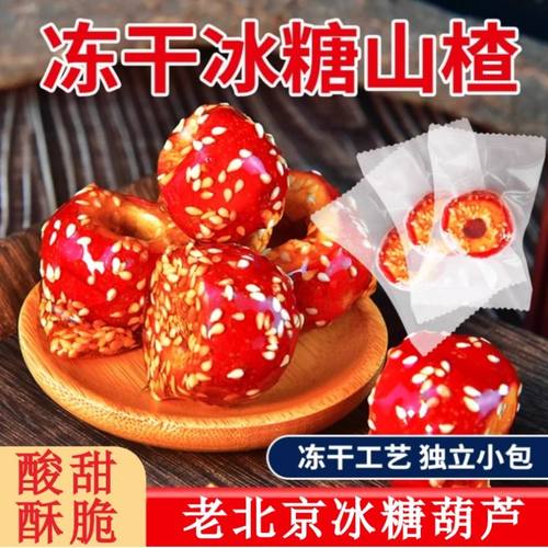 冻干山楂冰糖葫芦空心老北京整颗无核解馋小零食休闲食品批发小吃