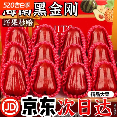 黑金刚莲雾超值性价比