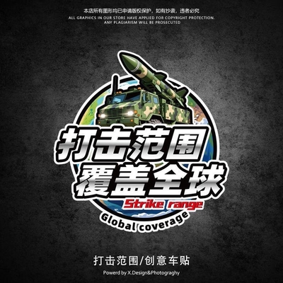 东风5C61范围覆盖全球汽车车贴