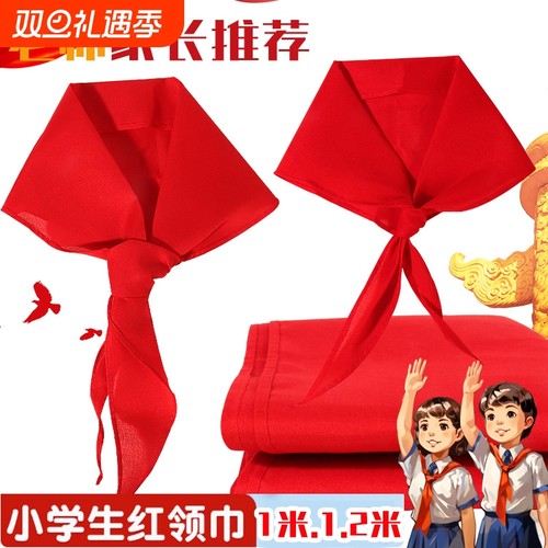 小学生红领巾通用绸缎纯棉儿童标准全纯棉一年级真丝绸布高档