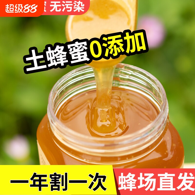 蜂蜜正品纯正天然官方旗舰店农家土蜂正宗百花蜜野山生椴树蜜蜜蜂