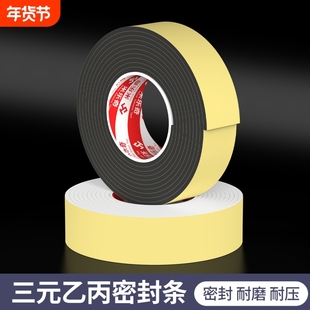 EVA海绵单面胶带防撞防震缓冲泡棉泡沫条高粘度强力防火门密封条门窗隔音降噪棉防水自粘带背胶电池减震棉