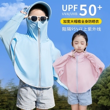 儿童防晒衣男女童新款遮阳防紫外线斗蓬透气外套夏季冰丝皮肤衣潮