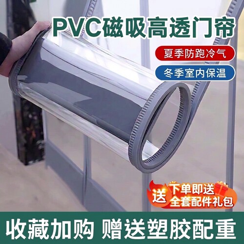 空调门帘挡风帘门口店铺商用磁吸pvc塑料透明皮帘隔断冷气防风