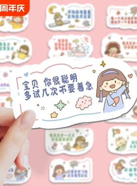 鼓励夸孩子贴纸480张的话激励儿童小妙招科普笔记本iPad贴画贴图