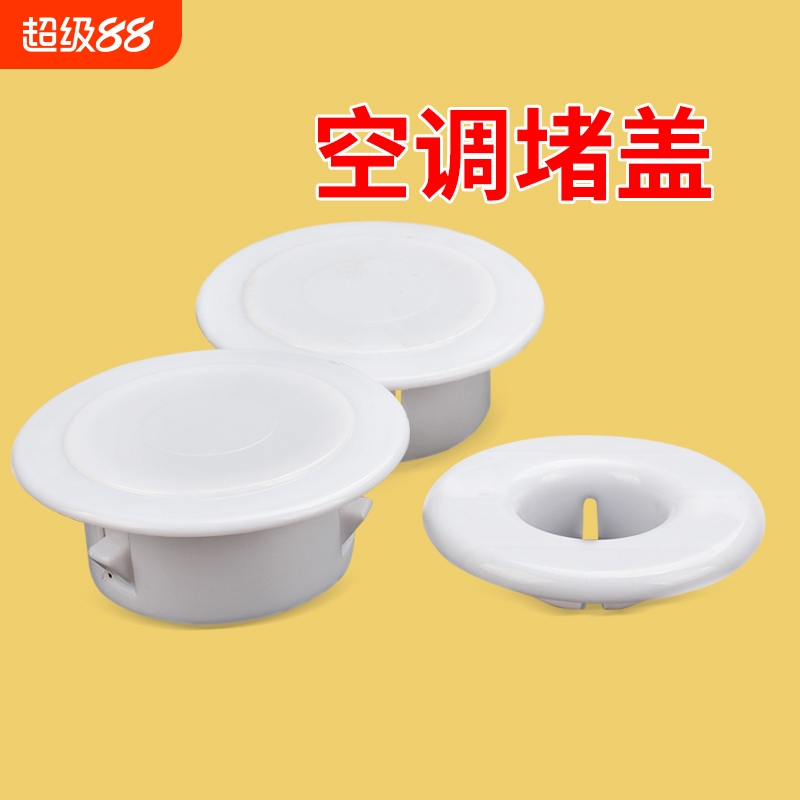 空调洞堵塞装饰管道封口遮挡