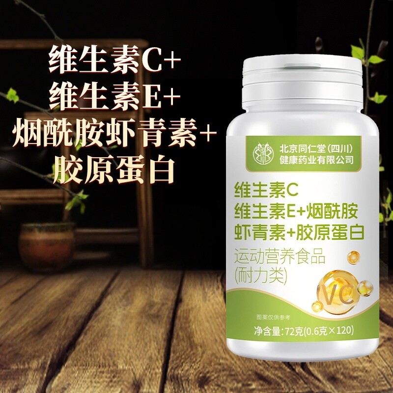 北京同仁堂维生素CE+烟酰胺虾青素+胶原蛋白72g/瓶多规格起