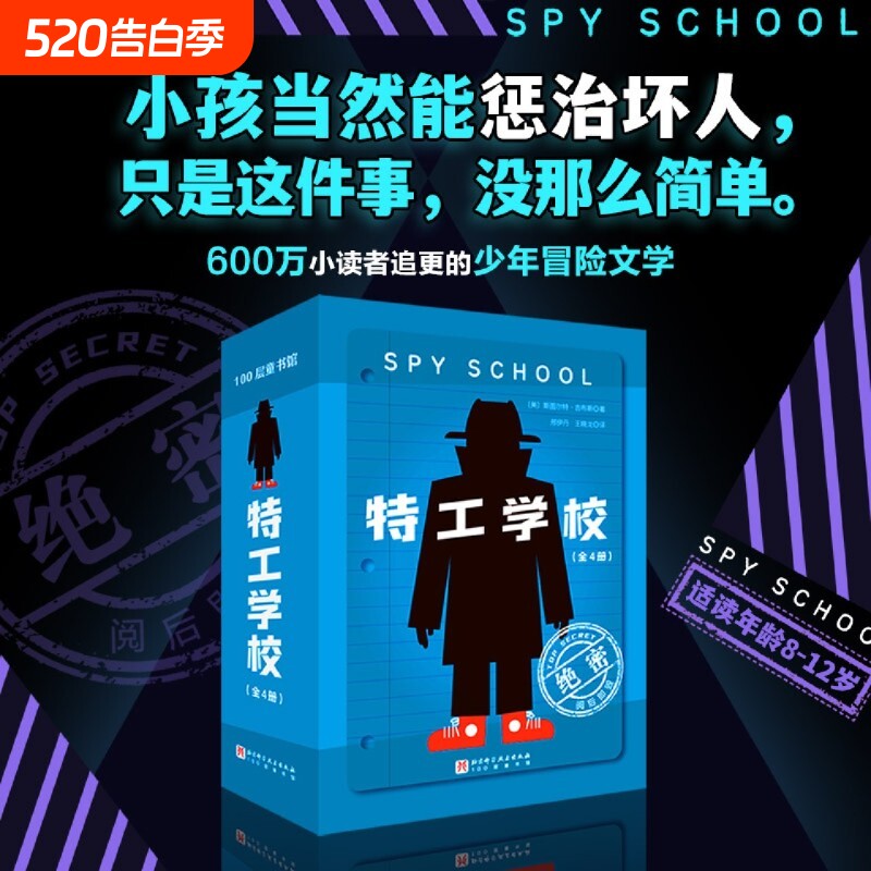 特工学校全套4册吉布斯少年冒险推理文学系列帮助孩子正视弱点解决问