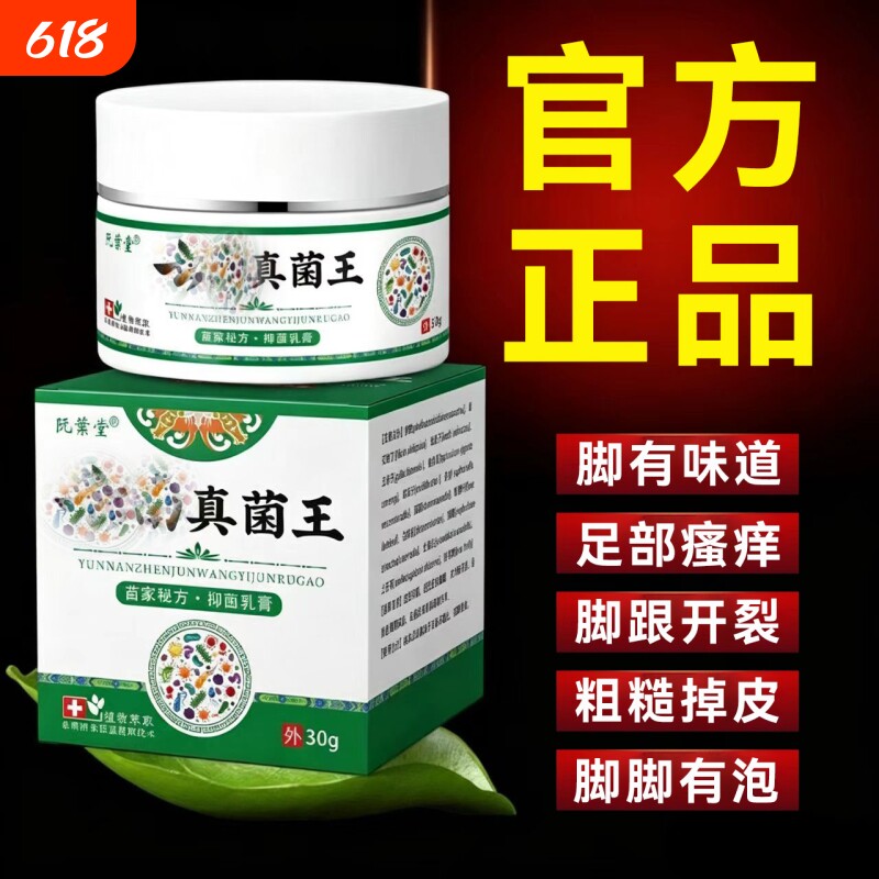 云南真菌王/气有泡痒脚烂了脚缝痒烂脚防止水脚泡脚脱掉皮脚趾臭