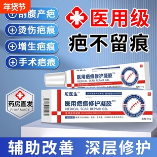 佗医用去疤痕凝胶祛疤膏正品官方旗舰店伤疤修复膏除疤膏硅酮脸部