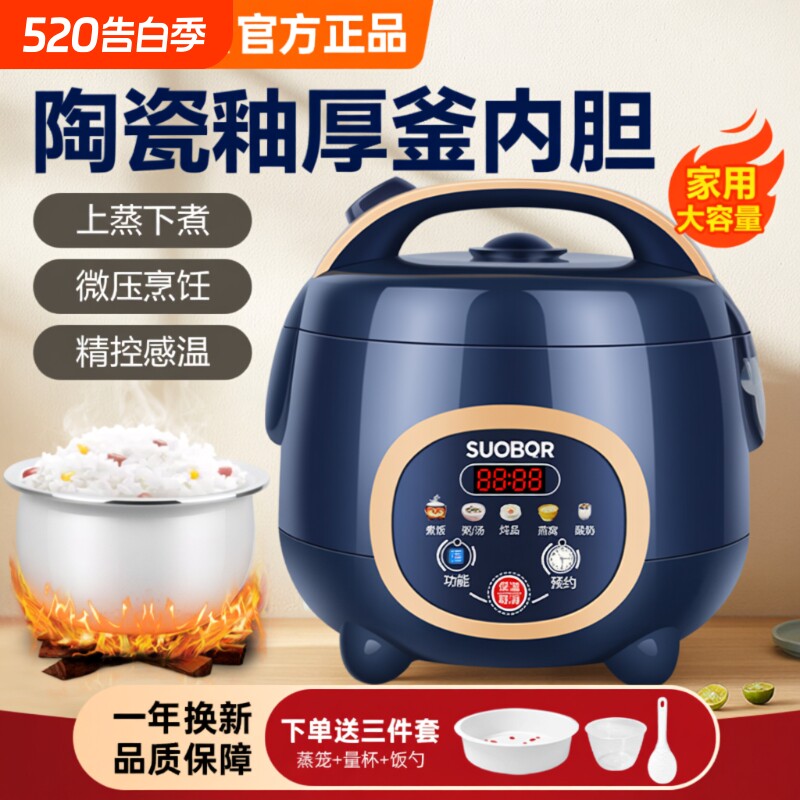 电饭煲SUOBQR苏泊家用大容量3-4人全自动多功能2-3L小型