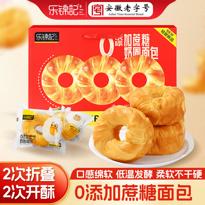乐锦记奶圈面包1.38kg礼盒装