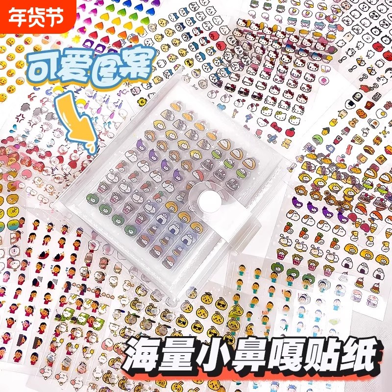 小鼻嘎贴纸小鼻嘎贴纸书手账本儿童卡通装饰高颜值赠收纳册,文具电教/文化用品/商务用品,贴纸/立体贴纸,淘宝优惠券,粉丝福利购,淘宝优惠卷