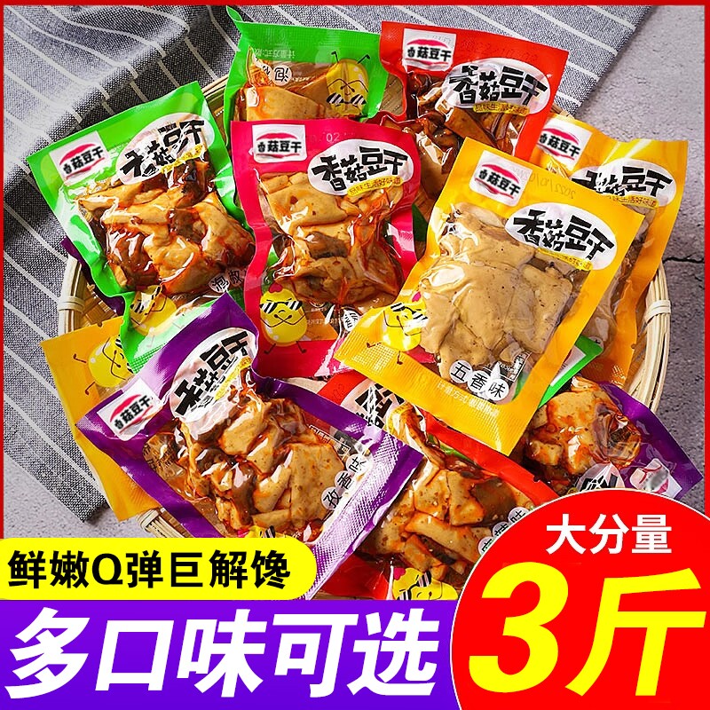 香菇豆干豆腐干休闲辣条小吃解馋小包装零食品批发麻辣特色五香