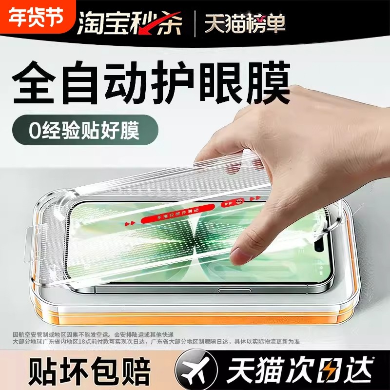 AR德国护眼适用于苹果17钢化膜iphone16promax手机膜15防窥贴膜14puls防蓝光13air防偷窥por12抗防指纹超清,3C数码配件,手机贴膜,淘宝优惠券,粉丝福利购,淘宝优惠卷