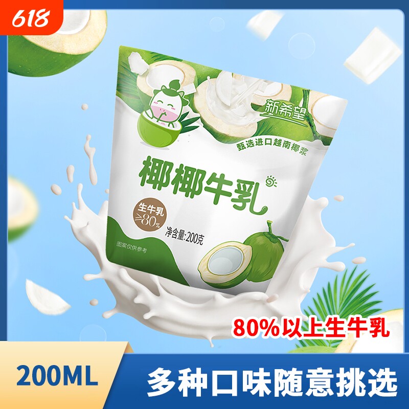 新希望牛角包200g风味多口味可可草莓椰椰牛乳牛油果蜜瓜茉莉雪芽