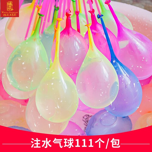 注水气球灌水小水球儿童打水仗气球水炸弹夏日户外打水仗玩具