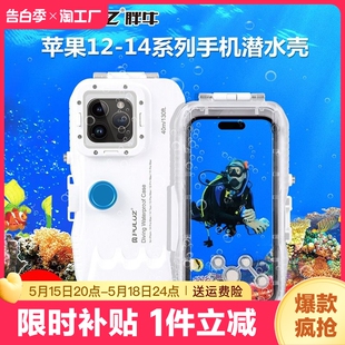 PULUZ胖牛适用苹果手机iPhone15 Pro Max潜水壳40米密封 防水壳