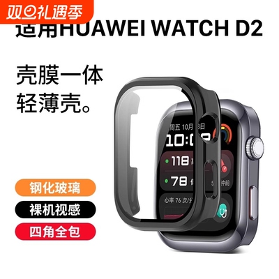 适用华为watchd2保护壳钢化膜watchd智能健康手表保护膜D2全包表壳膜一体透明pc硬壳腕部动态血压记录仪2配件