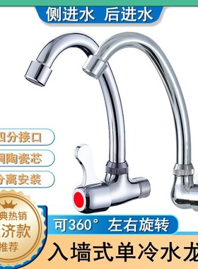 入墙式厨房单冷水龙头面盆台陶瓷