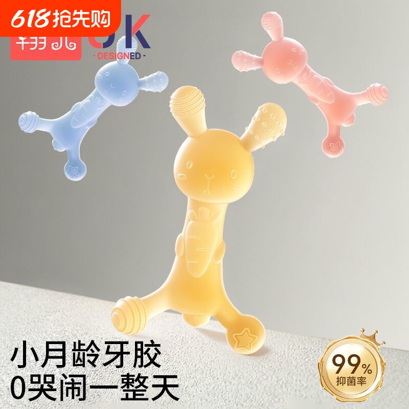 翰元小兔子牙胶婴儿磨牙棒安抚神器不粘毛硅胶出牙期玩具抓握动物