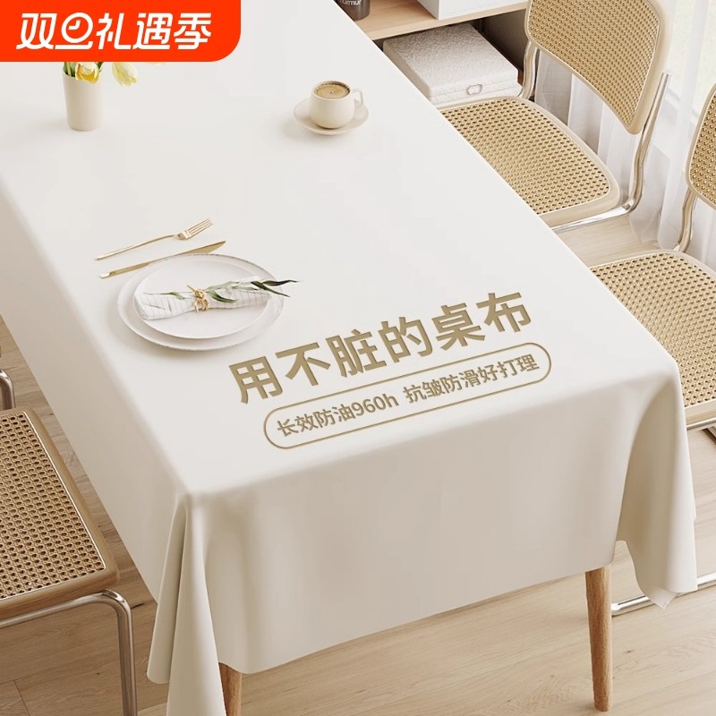 桌布茶几免洗防油防水2024新款小羊皮感高级纯色餐桌布防烫耐高温