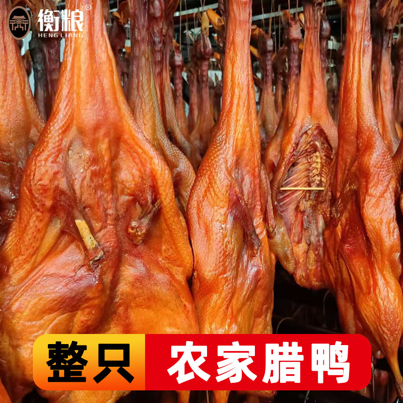 整只腊鸭柴火烟熏农家散养成年老鸭湖南特产熏板鸭腊全鸭自制地道