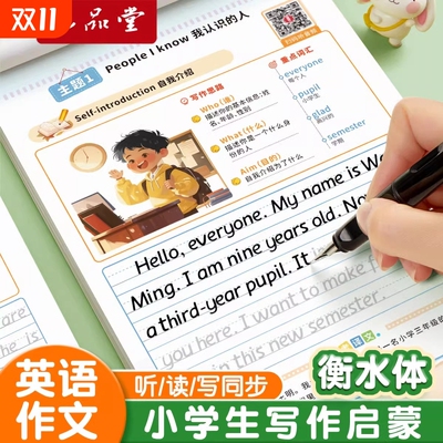 六品堂小学生英语作文字帖衡水体一句话日记看图写话练字帖三四五六年级人教版写作素材范文大全积累英文描红练习英语本每日一练