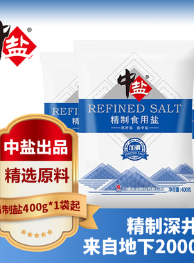 中盐加碘/未加碘精制食用盐家用炒菜调味腌制细盐井矿盐健康食盐