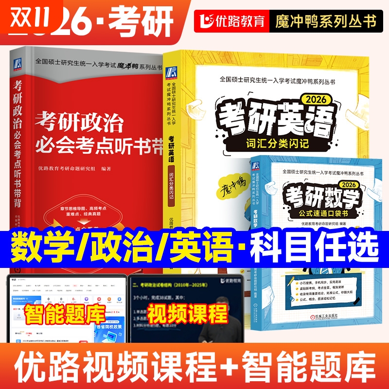 2026考研英语数学政治书课