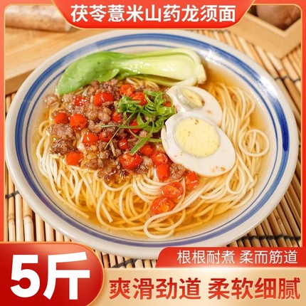 茯苓薏米山药龙须面超细手工面条挂面整箱5斤装早餐速食粉铁棍