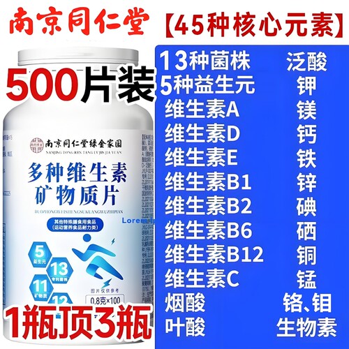 【上新限时抢】全新复合维生素