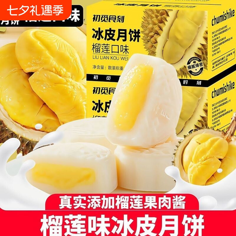 榴莲口味冰皮月饼独立小包装精美彩箱中秋送礼网红休闲甜品糕点