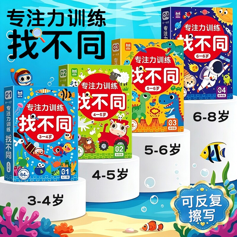儿童找不同专注力训练游戏卡片3-4-5-6-8岁益智幼儿游戏玩具迷宫
