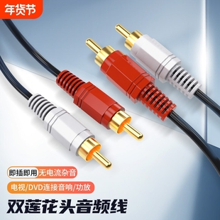 双莲花头音频线二对二红白梅花插头声音信号输出线AV通用DVD电视蓝光机CD功放低音炮音箱音响连接线音频线
