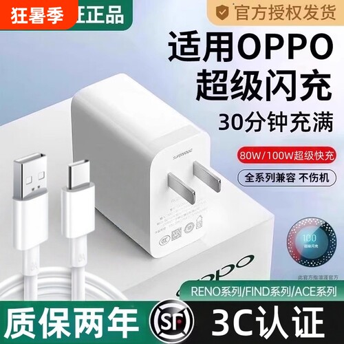 OPPO100W PD3.0闪充头原装R17 Reno6 A91充电器80W套装typec超级手机K7x FindX2X3pro快充6A线充电头适用于/