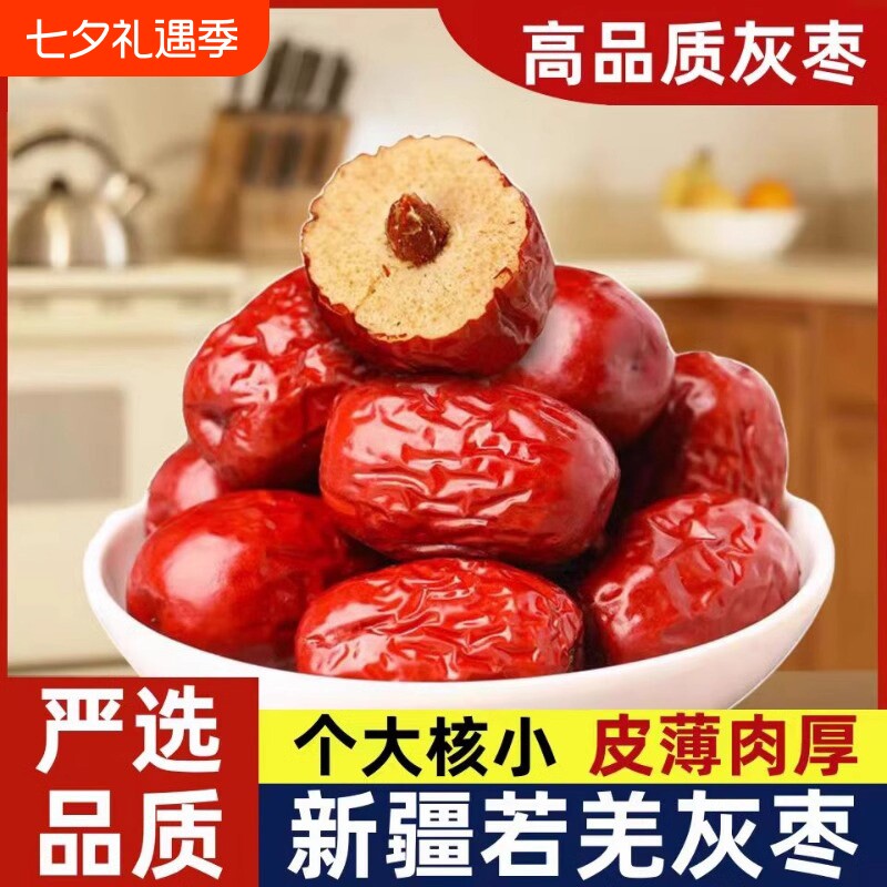 新疆免洗红枣特级若羌灰枣新枣阿克苏大枣特产零食小红枣新鲜优选