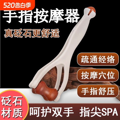 手指按摩器砭石滚轮按摩夹手部关节经络疏通变细变长刮神器穴位