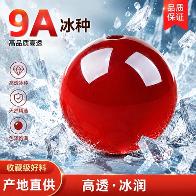 纯天然红玛瑙散珠子南红满肉樱桃红玉髓水晶多宝DIY手链手串冰种