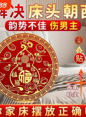 解决床头朝西百福葫芦贴大门对大门招财摆件收纳墙贴卧室
