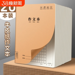 加厚牛皮纸写作业草稿本儿童练习簿算数本小学生作业本数学本练习本初中生英文六年级学生作业笔记本作文方格