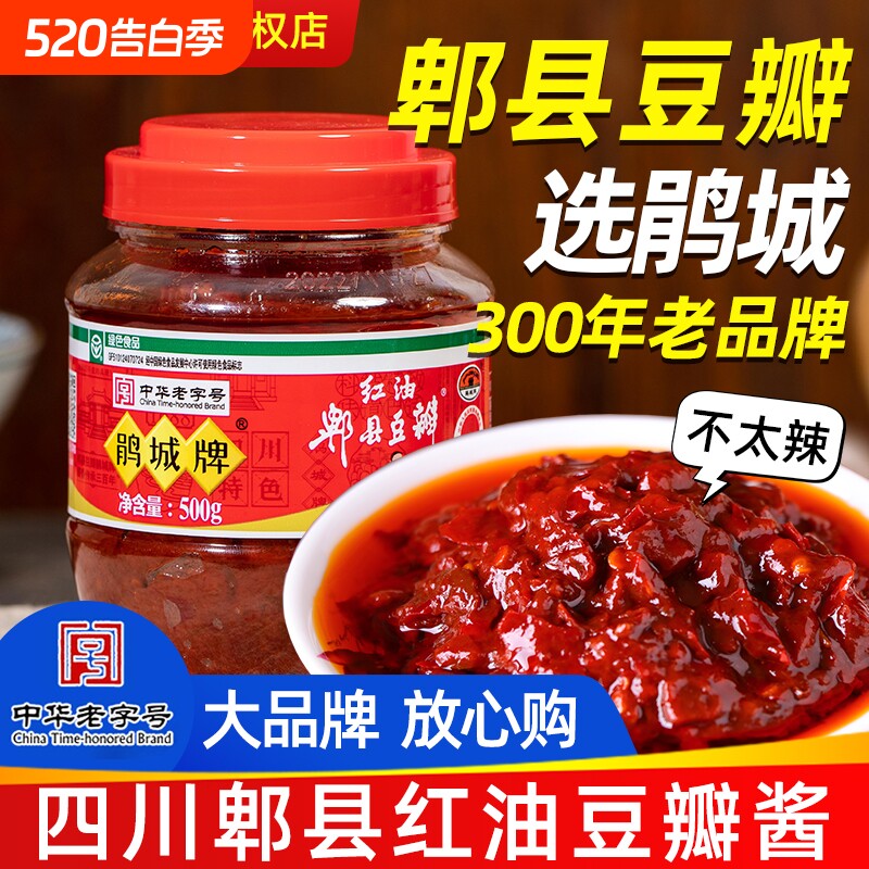 鹃城牌郫县红油豆瓣酱娟城正宗四川俾祁裨啤碑县掰辨辣豆瓣调味酱