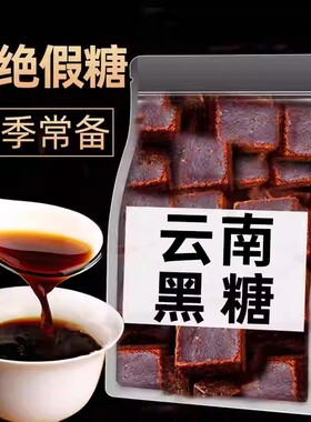 云南老黑糖块古法纯甘蔗罐装批发